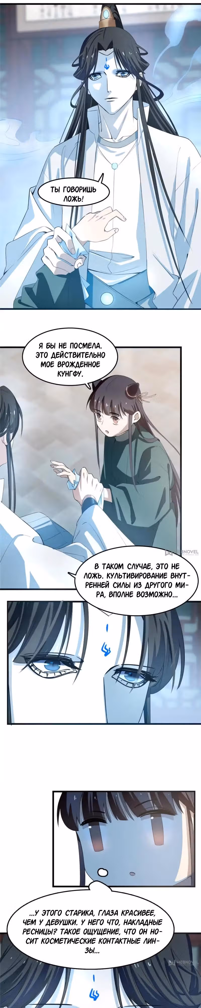 Ядовитый мир: Легенда о спецагенте, целителе и принцессе. — Том 1 · Глава 21, страница 9
