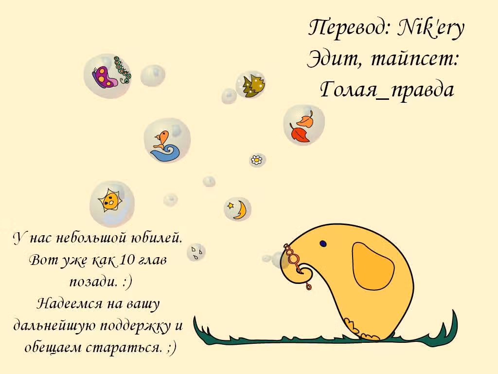 Маленькие шаги — Том 2 · Глава 10, страница 21
