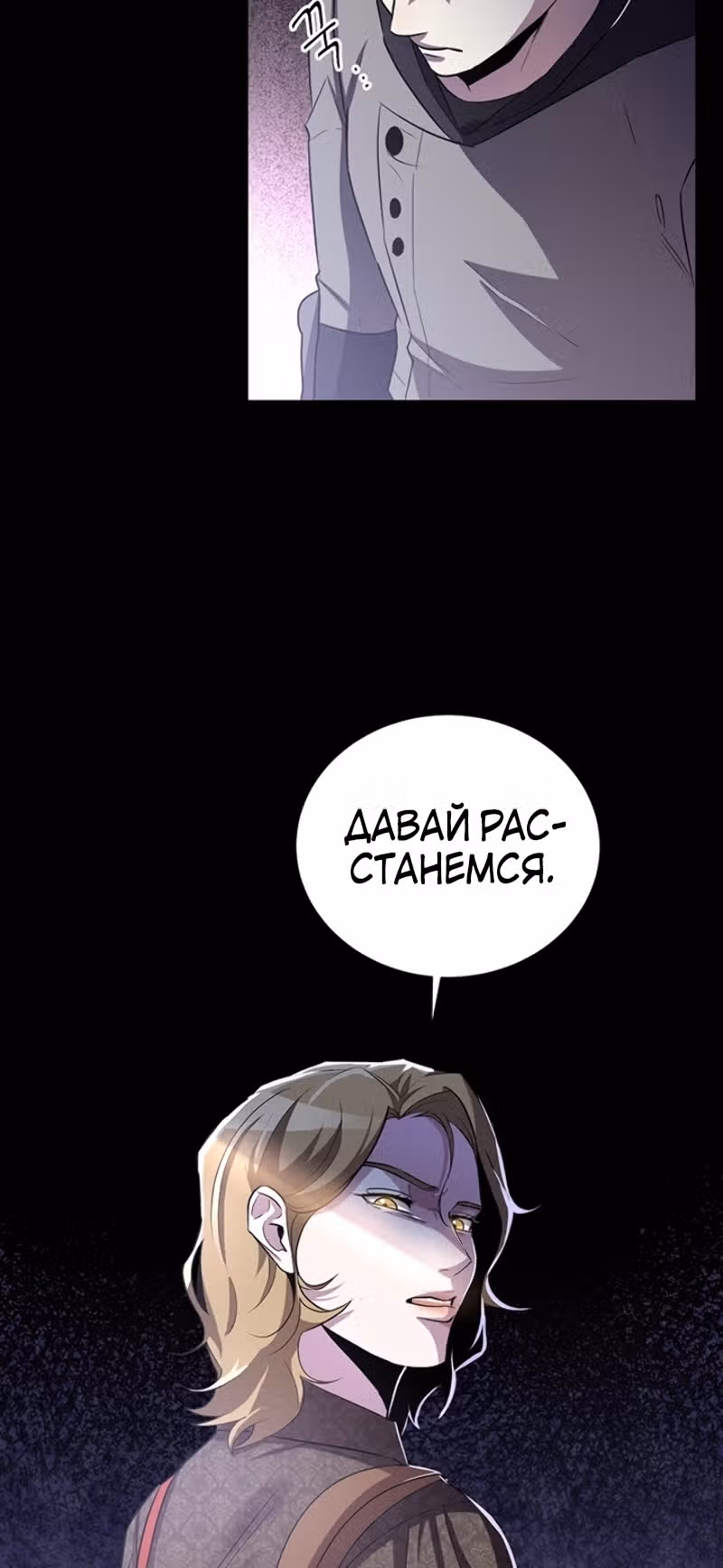 Мне помогают 990 тысяч моих прошлых жизней — Том 1 · Глава 0, страница 12