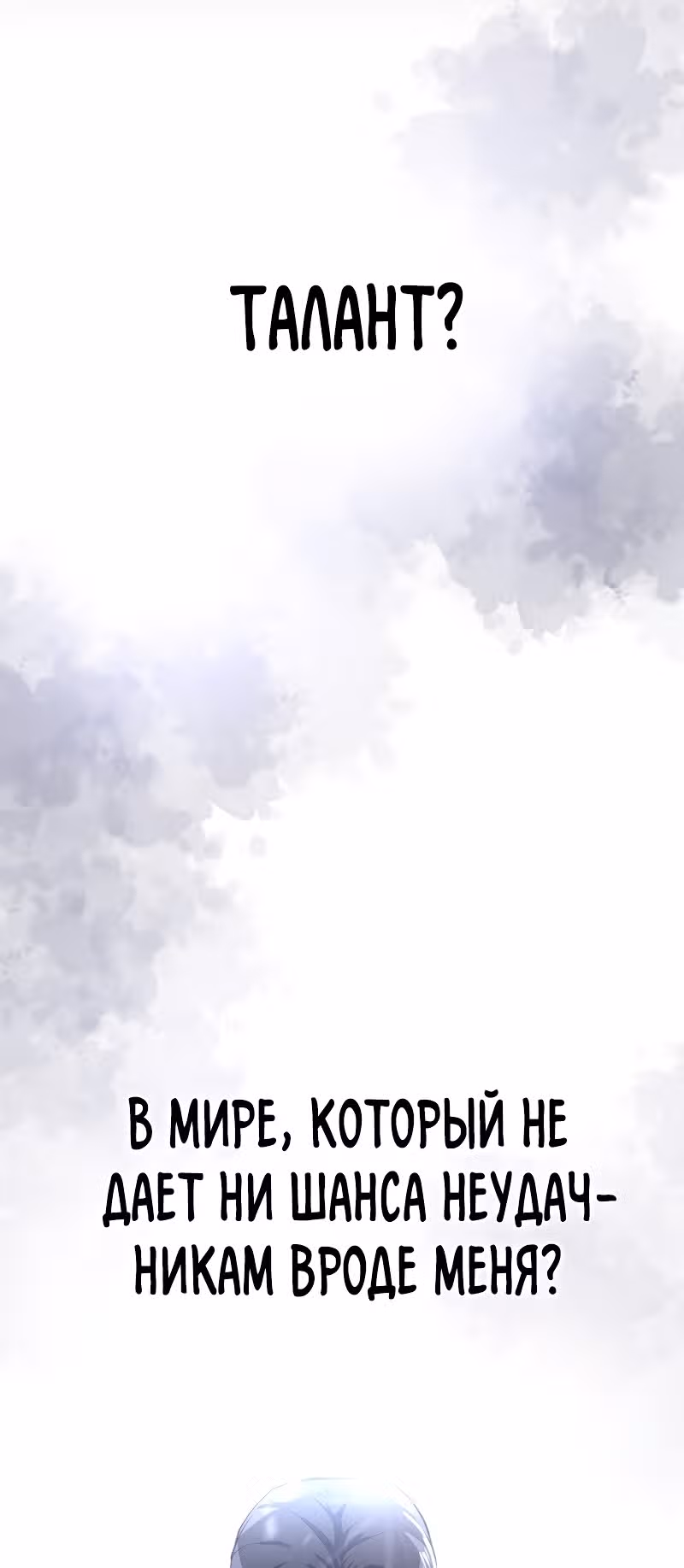 Мне помогают 990 тысяч моих прошлых жизней — Том 1 · Глава 0, страница 15