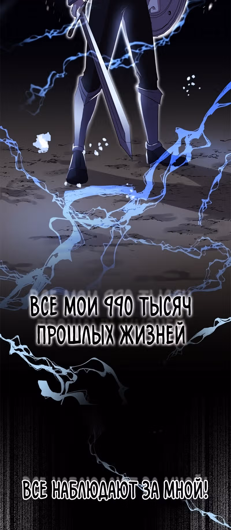 Мне помогают 990 тысяч моих прошлых жизней — Том 1 · Глава 0, страница 20