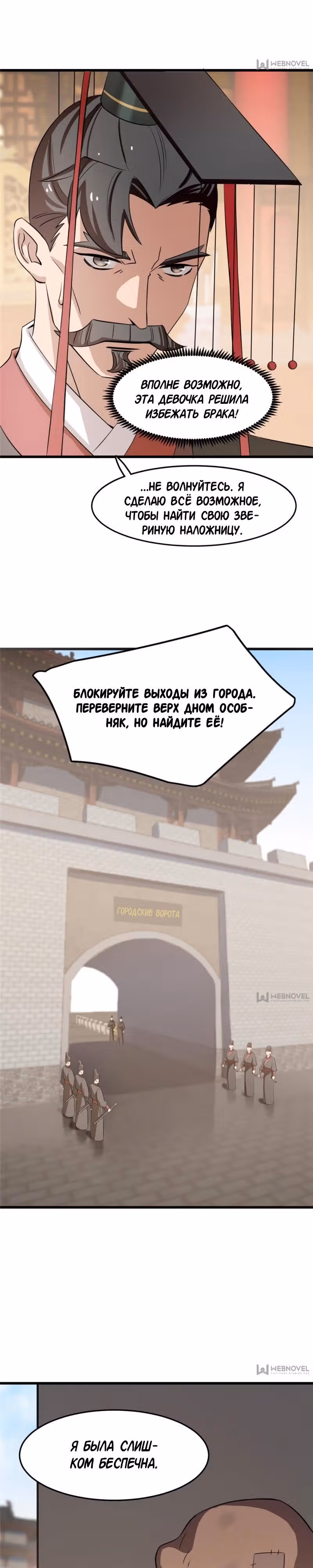 Ядовитый мир: Легенда о спецагенте, целителе и принцессе. — Том 1 · Глава 22, страница 14