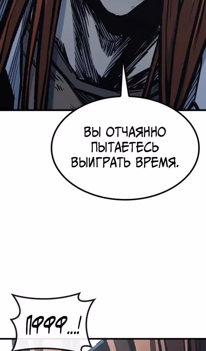 Гектопаскаль — Том 2 · Глава 94, страница 77