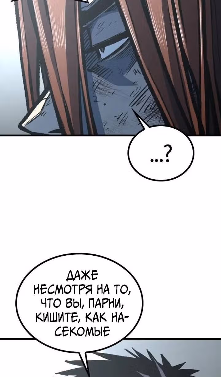Гектопаскаль — Том 2 · Глава 94, страница 78