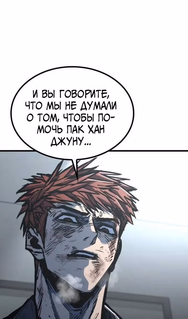 Гектопаскаль — Том 2 · Глава 94, страница 80