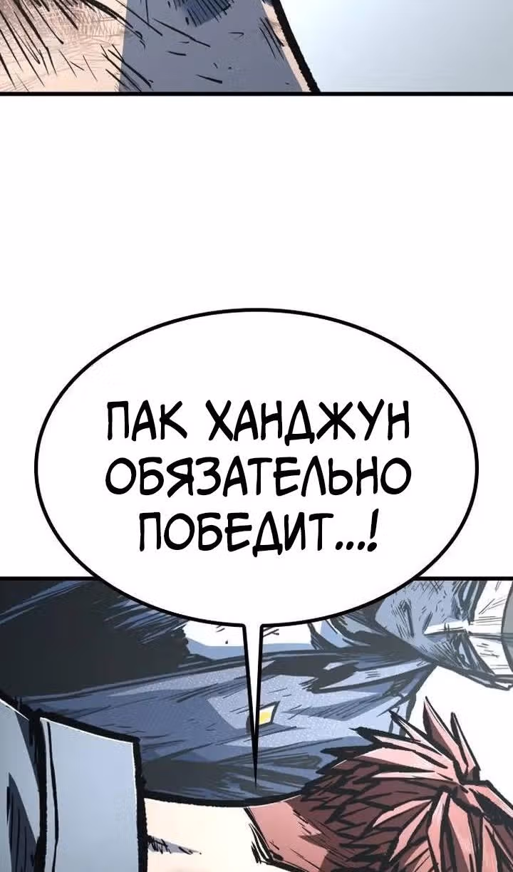 Гектопаскаль — Том 2 · Глава 94, страница 84