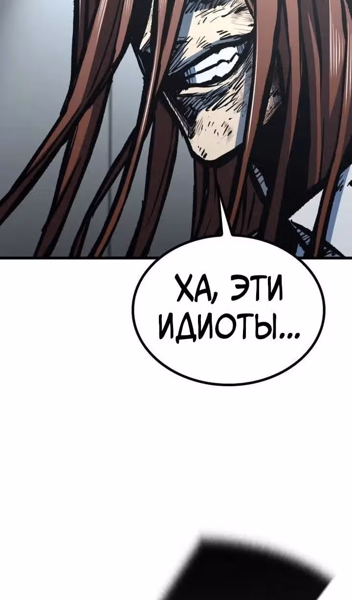 Гектопаскаль — Том 2 · Глава 94, страница 87
