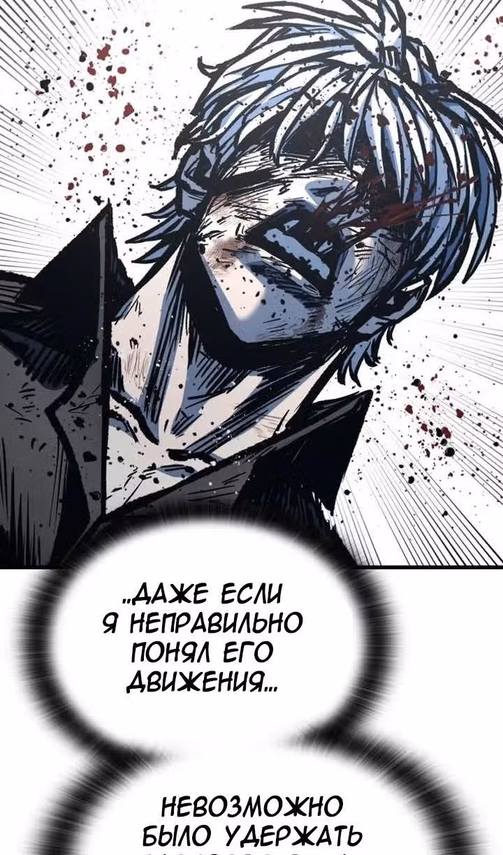 Гектопаскаль — Том 2 · Глава 94, страница 97
