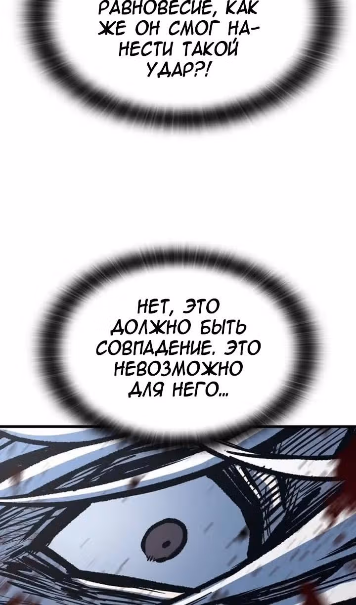 Гектопаскаль — Том 2 · Глава 94, страница 98