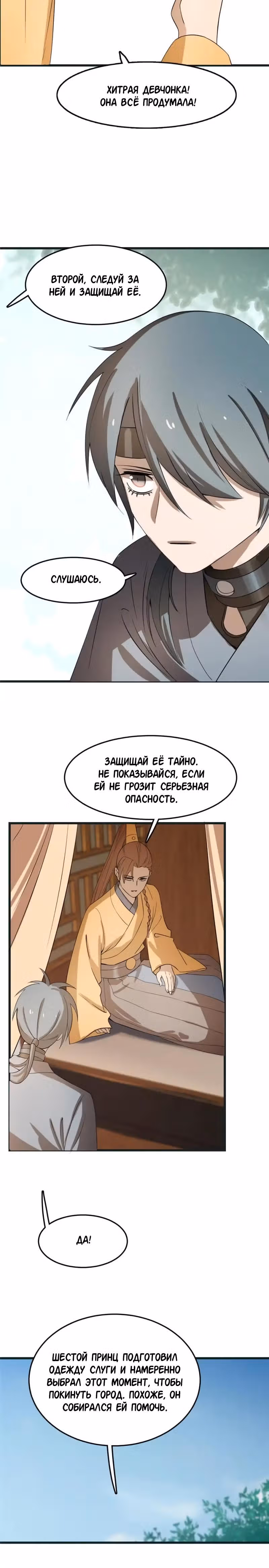 Ядовитый мир: Легенда о спецагенте, целителе и принцессе. — Том 1 · Глава 23, страница 12