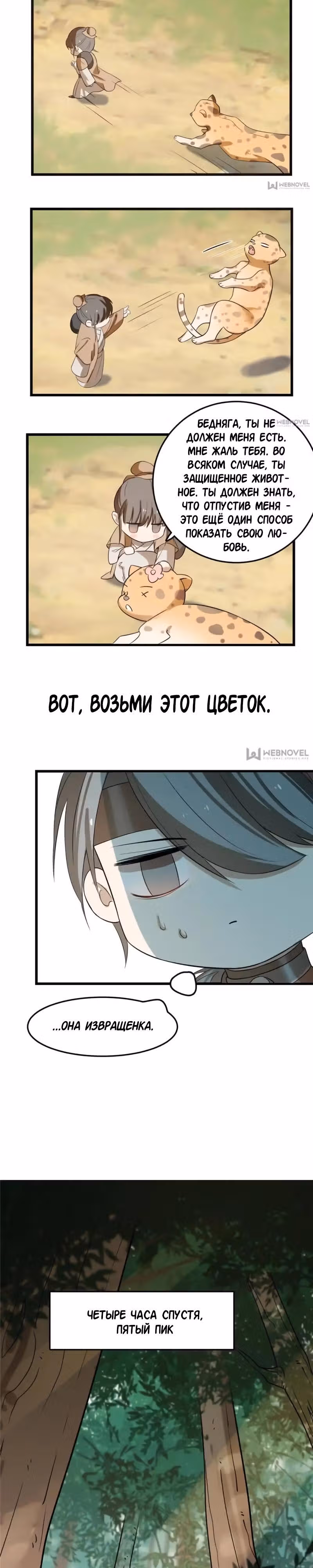 Ядовитый мир: Легенда о спецагенте, целителе и принцессе. — Том 1 · Глава 23, страница 15