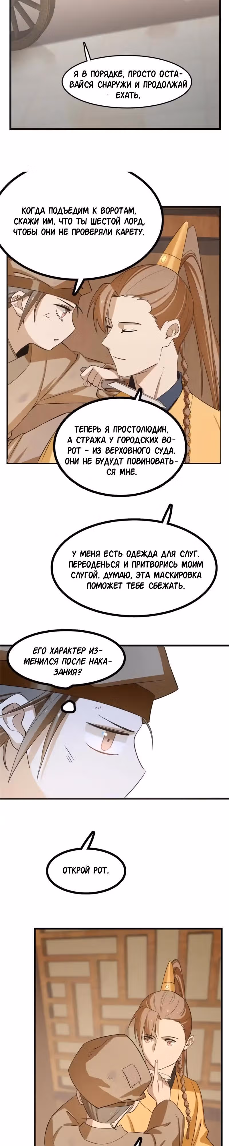 Ядовитый мир: Легенда о спецагенте, целителе и принцессе. — Том 1 · Глава 23, страница 3