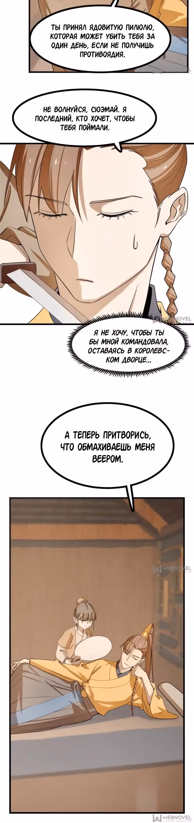 Ядовитый мир: Легенда о спецагенте, целителе и принцессе. — Том 1 · Глава 23, страница 4