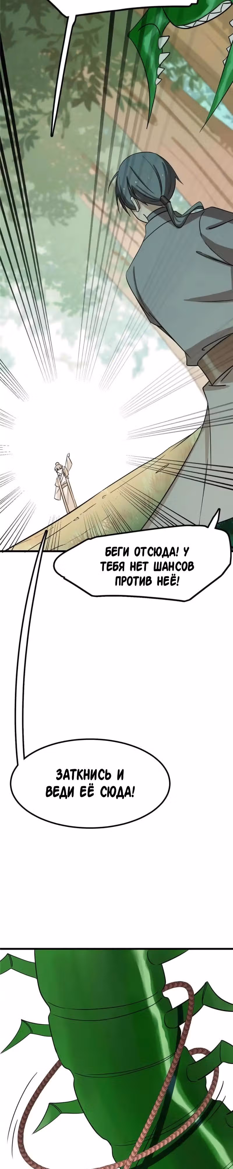 Ядовитый мир: Легенда о спецагенте, целителе и принцессе. — Том 1 · Глава 24, страница 11