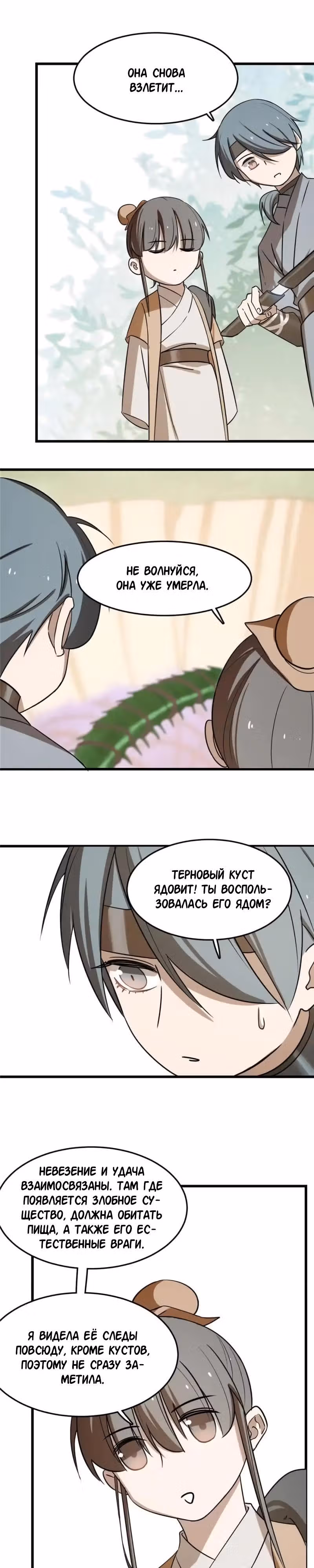 Ядовитый мир: Легенда о спецагенте, целителе и принцессе. — Том 1 · Глава 24, страница 13