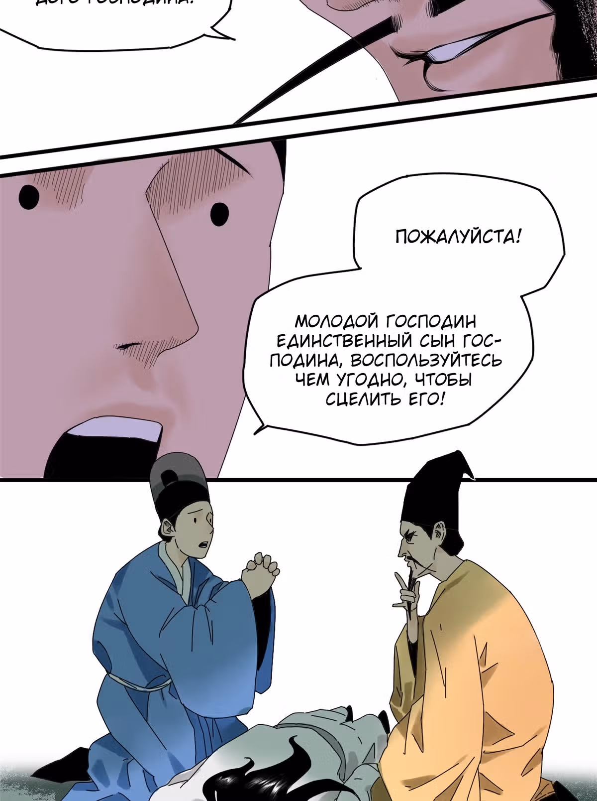 Неудачник династии Мин — Том 1 · Глава 2, страница 2