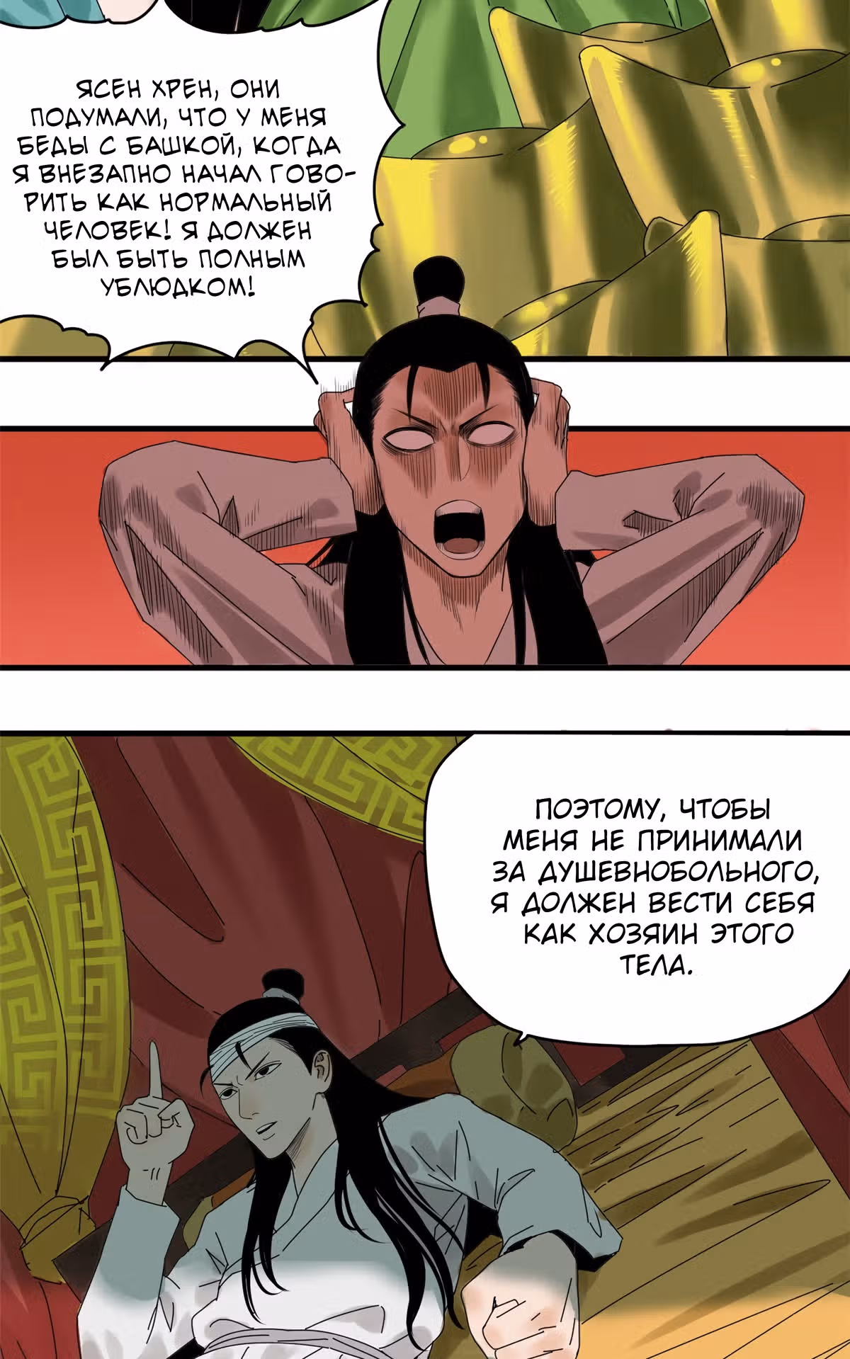 Неудачник династии Мин — Том 1 · Глава 2, страница 11