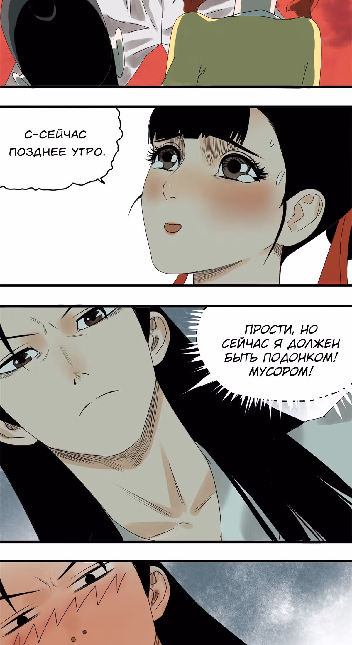 Неудачник династии Мин — Том 1 · Глава 2, страница 16