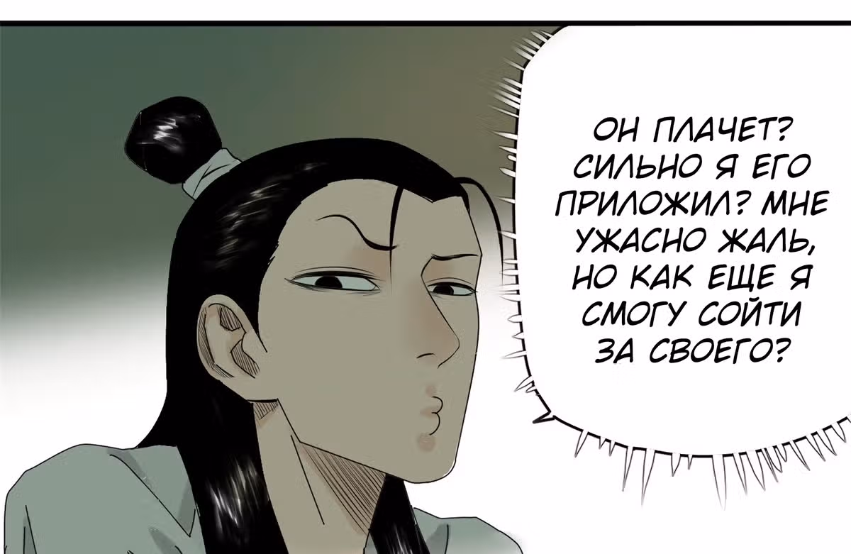 Неудачник династии Мин — Том 1 · Глава 2, страница 22