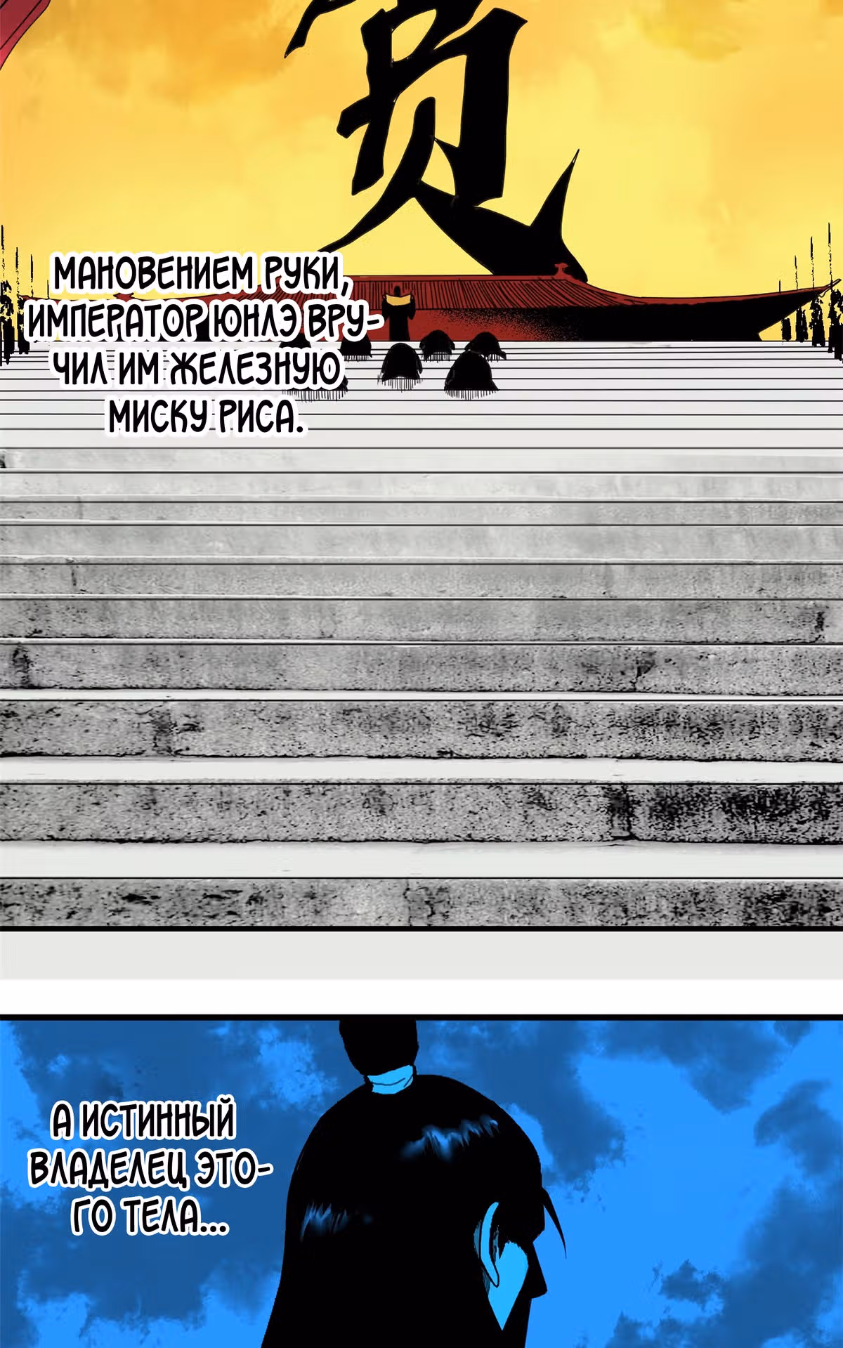 Неудачник династии Мин — Том 1 · Глава 2, страница 9