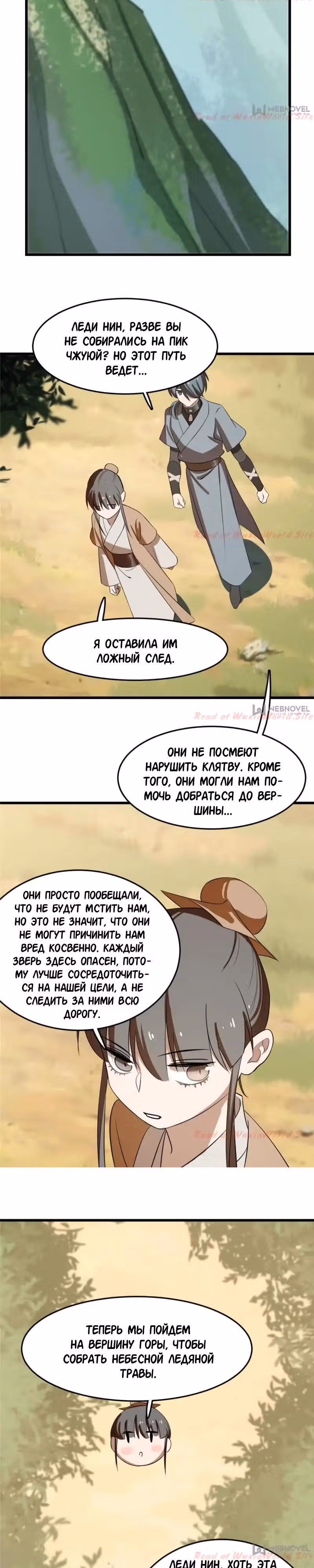 Ядовитый мир: Легенда о спецагенте, целителе и принцессе. — Том 1 · Глава 26, страница 11