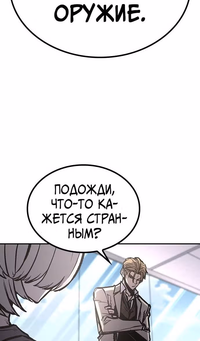 Гектопаскаль — Том 2 · Глава 79, страница 77