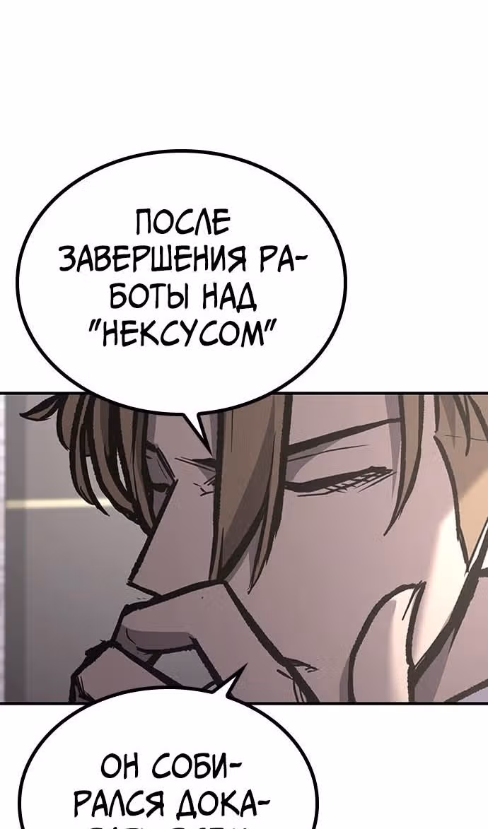 Гектопаскаль — Том 2 · Глава 79, страница 84