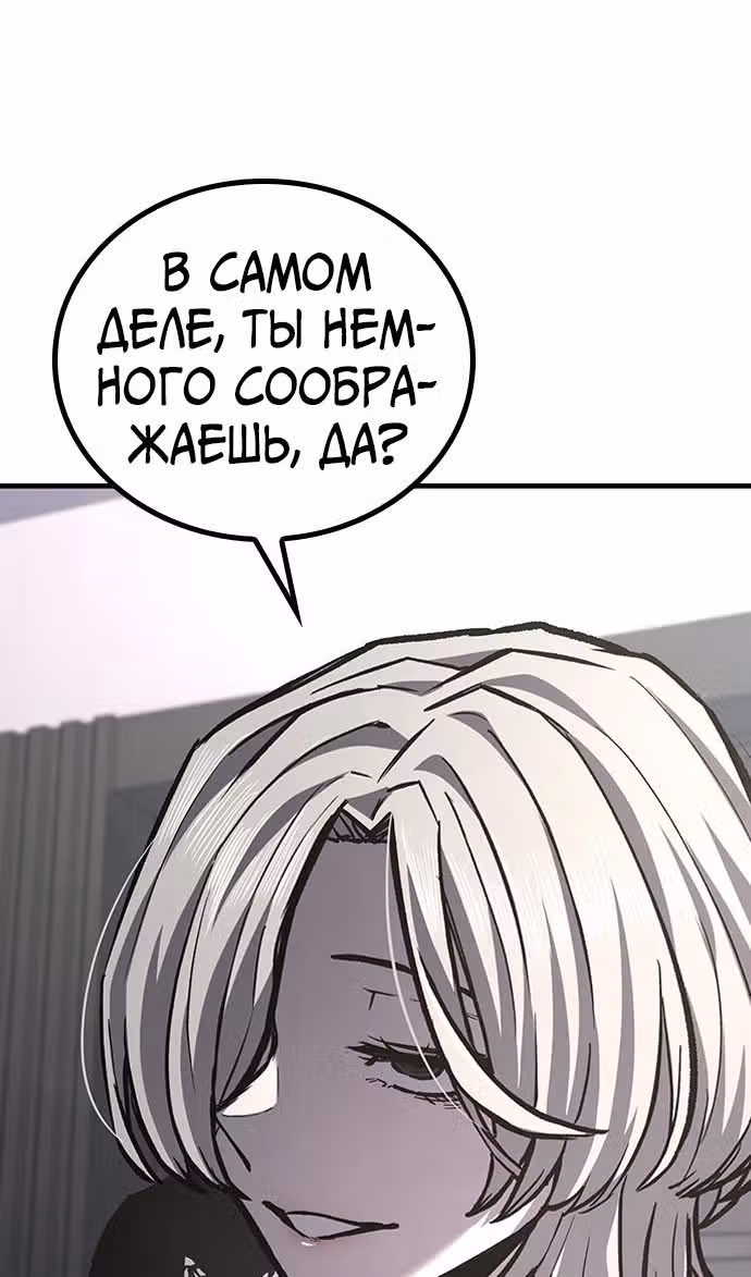 Гектопаскаль — Том 2 · Глава 79, страница 86