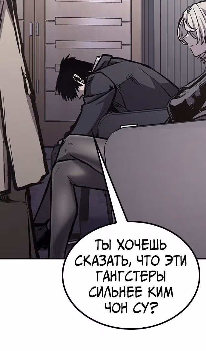 Гектопаскаль — Том 2 · Глава 79, страница 88