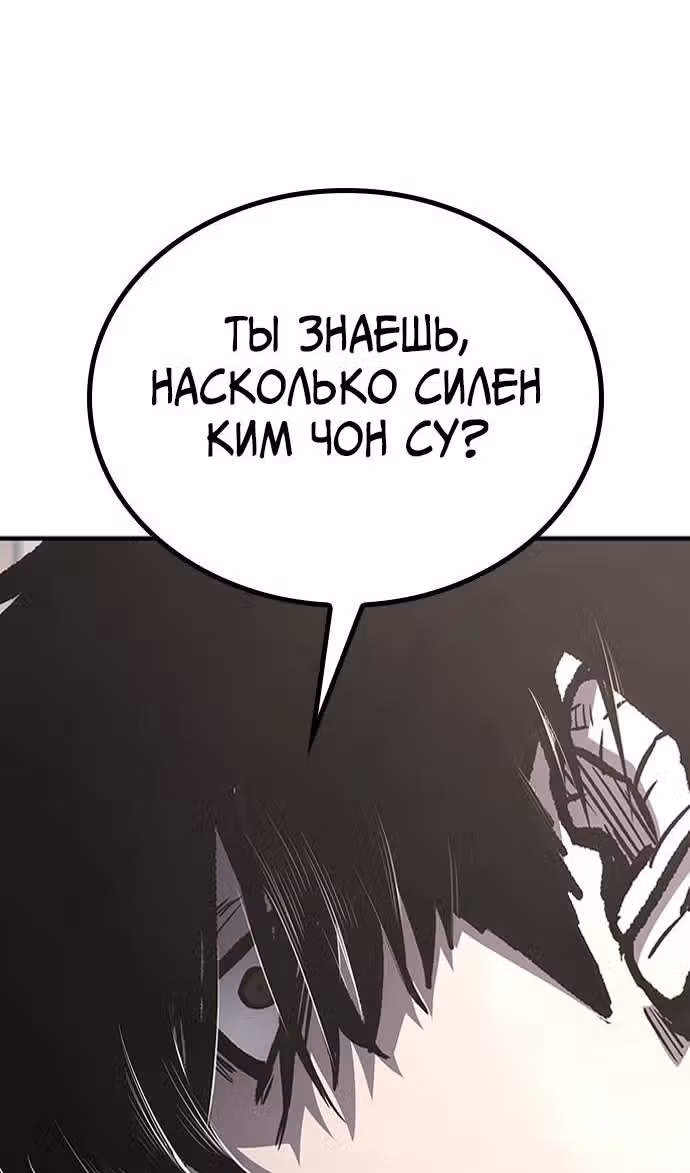 Гектопаскаль — Том 2 · Глава 79, страница 90