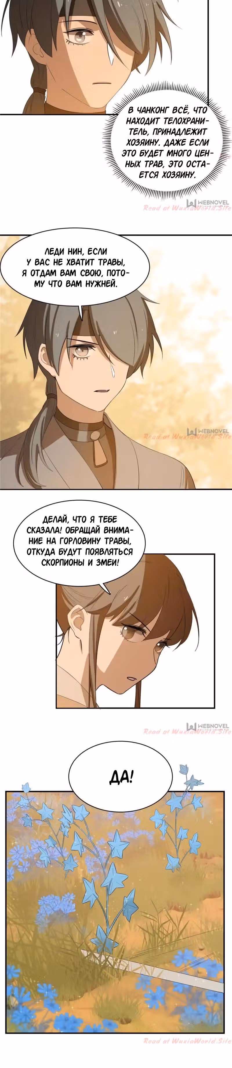 Ядовитый мир: Легенда о спецагенте, целителе и принцессе. — Том 1 · Глава 27, страница 4