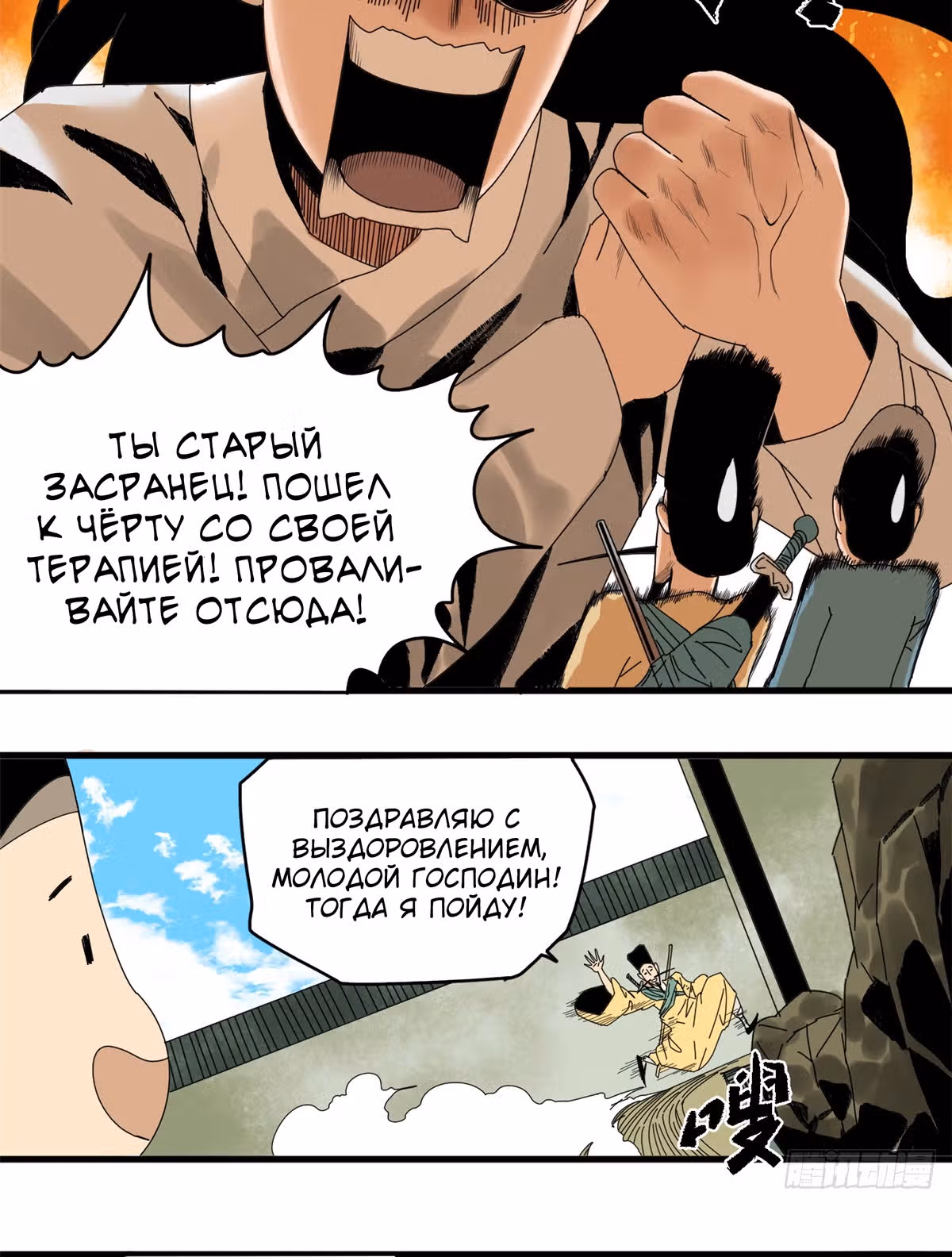 Неудачник династии Мин — Том 1 · Глава 3, страница 4