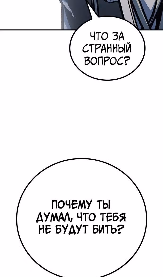 Гектопаскаль — Том 2 · Глава 78, страница 3