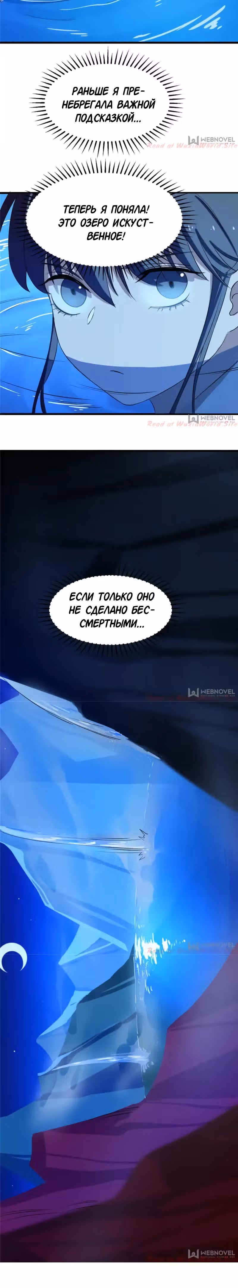 Ядовитый мир: Легенда о спецагенте, целителе и принцессе. — Том 1 · Глава 29, страница 15