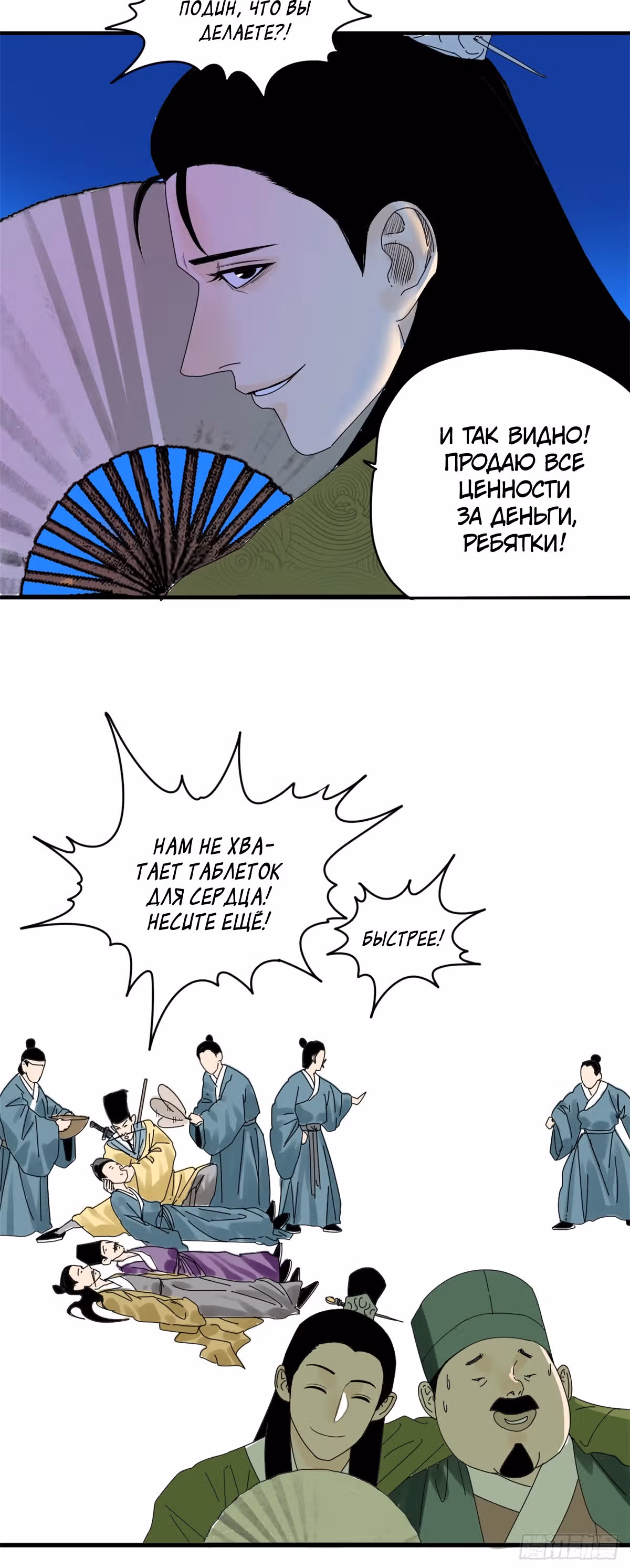 Неудачник династии Мин — Том 1 · Глава 4, страница 12
