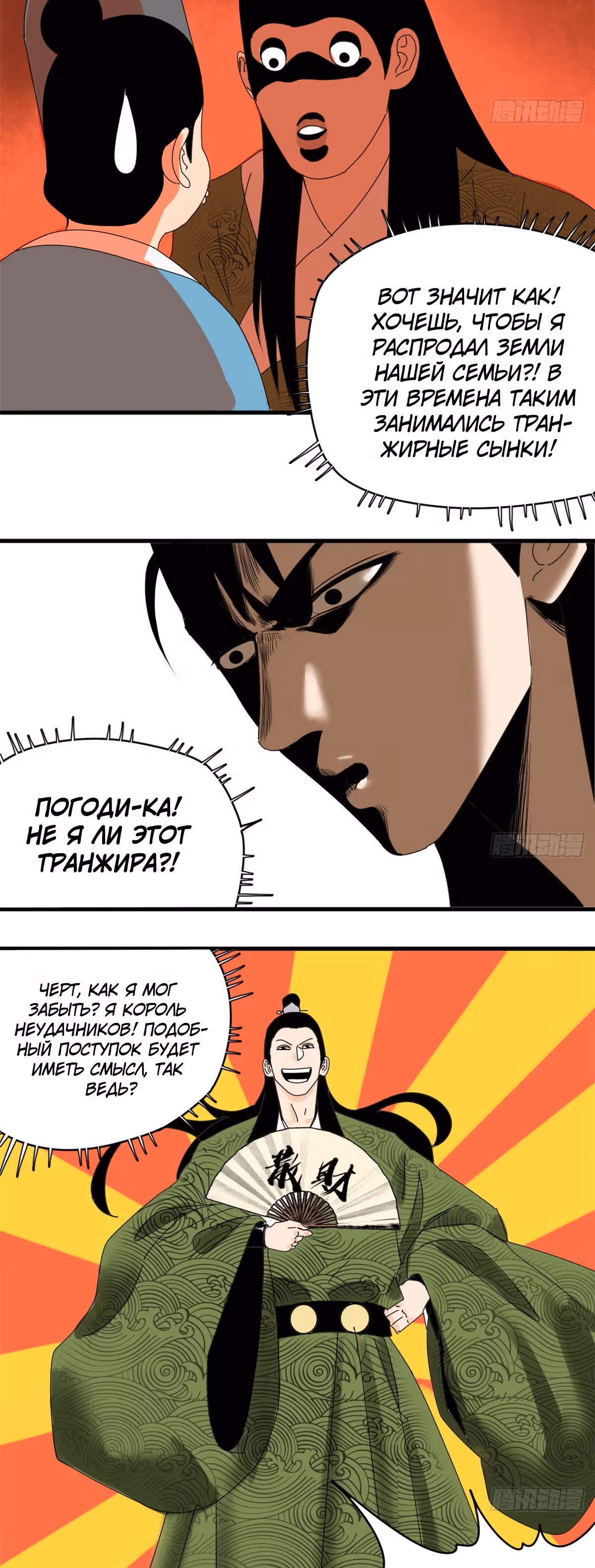 Неудачник династии Мин — Том 1 · Глава 4, страница 3