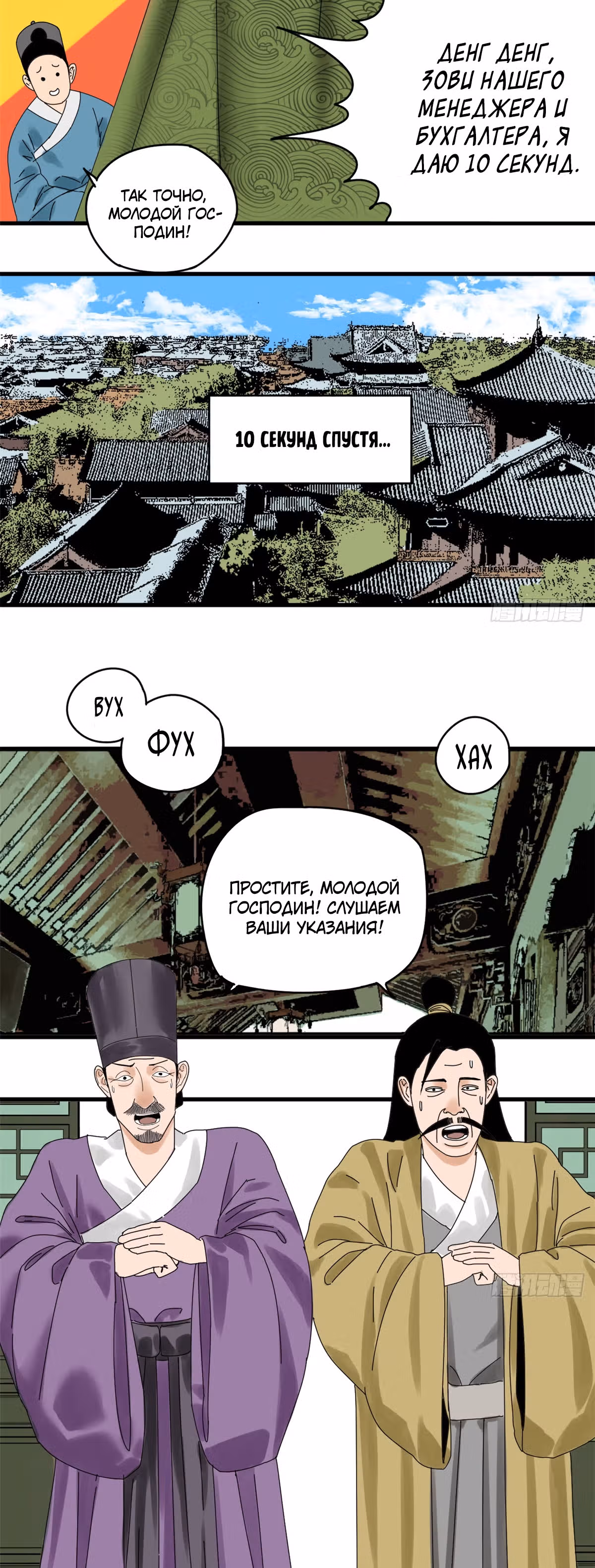 Неудачник династии Мин — Том 1 · Глава 4, страница 4