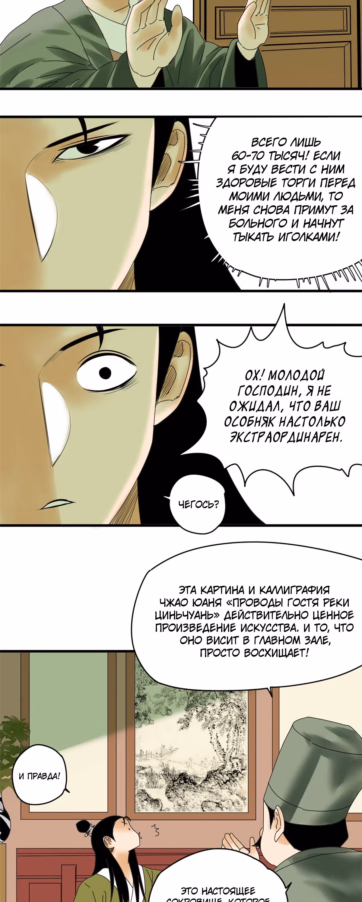 Неудачник династии Мин — Том 1 · Глава 4, страница 10