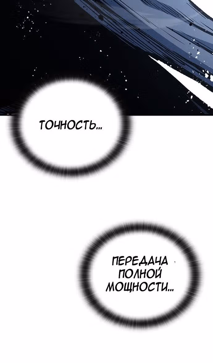 Гектопаскаль — Том 2 · Глава 76, страница 109