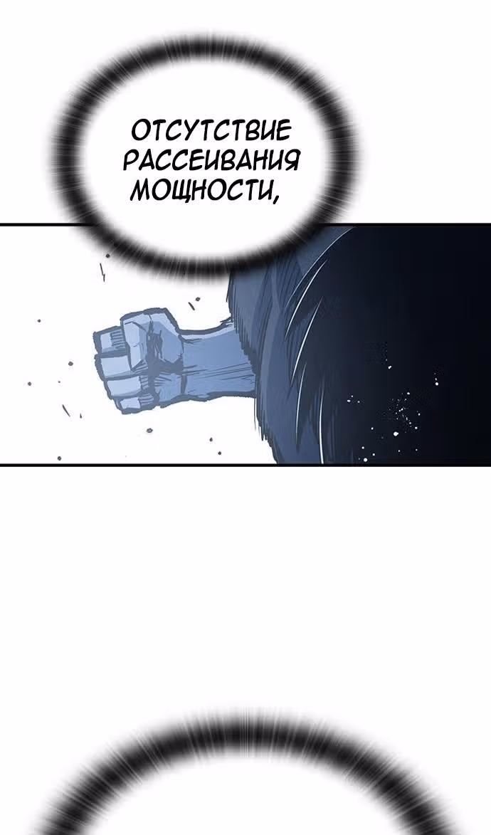 Гектопаскаль — Том 2 · Глава 76, страница 110