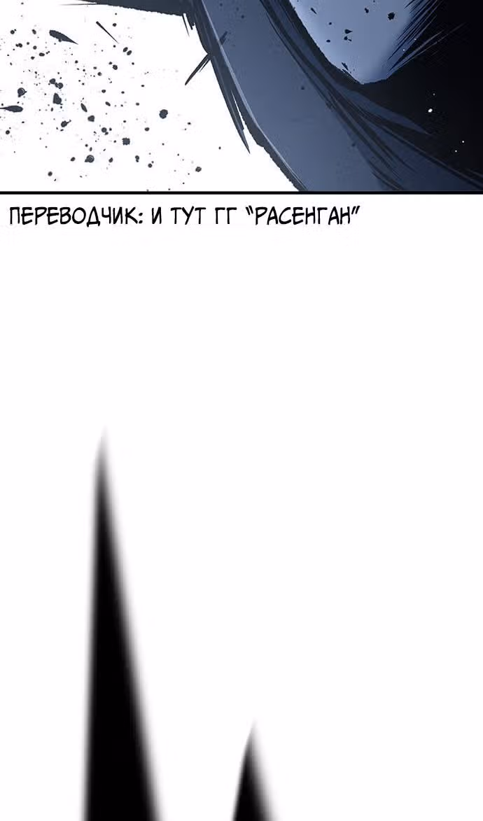 Гектопаскаль — Том 2 · Глава 76, страница 112