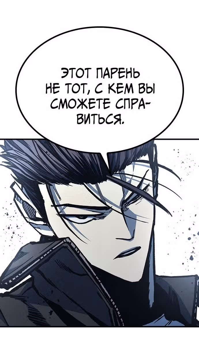 Гектопаскаль — Том 2 · Глава 76, страница 58