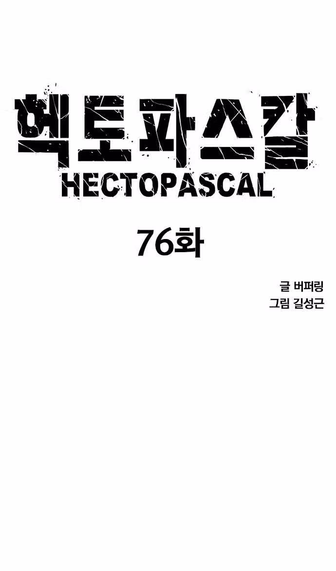 Гектопаскаль — Том 2 · Глава 76, страница 9