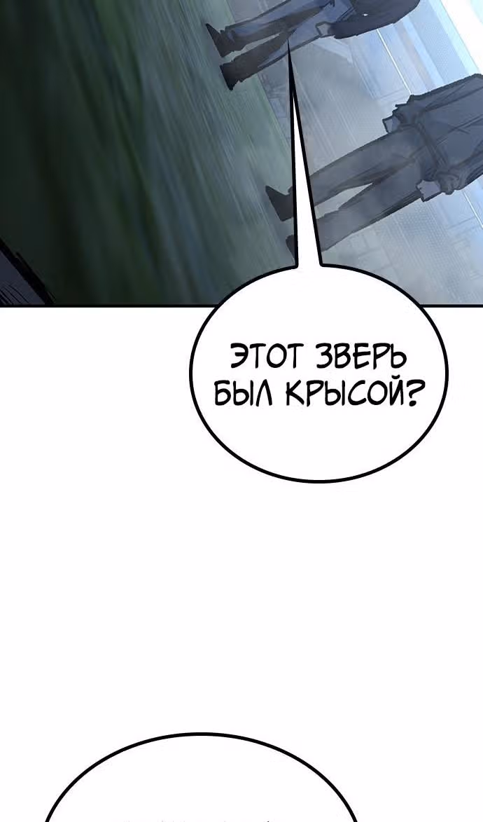 Гектопаскаль — Том 2 · Глава 76, страница 86