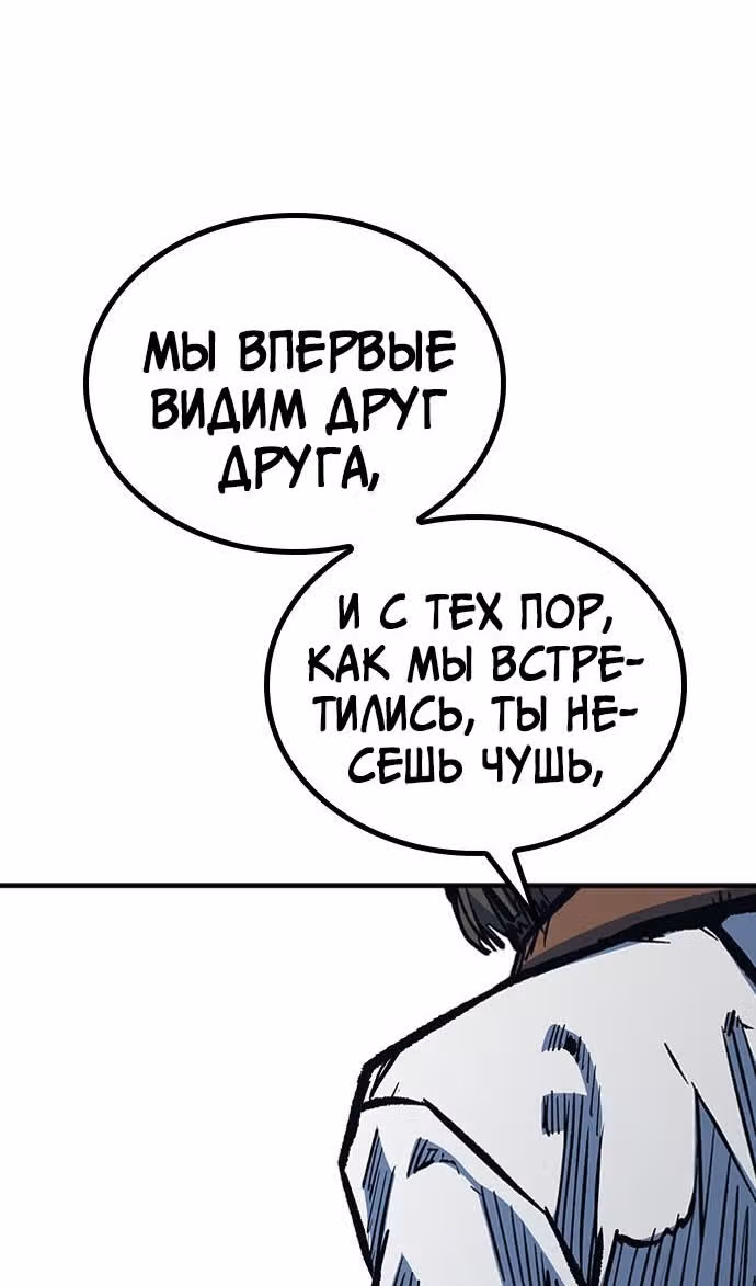 Гектопаскаль — Том 2 · Глава 75, страница 88