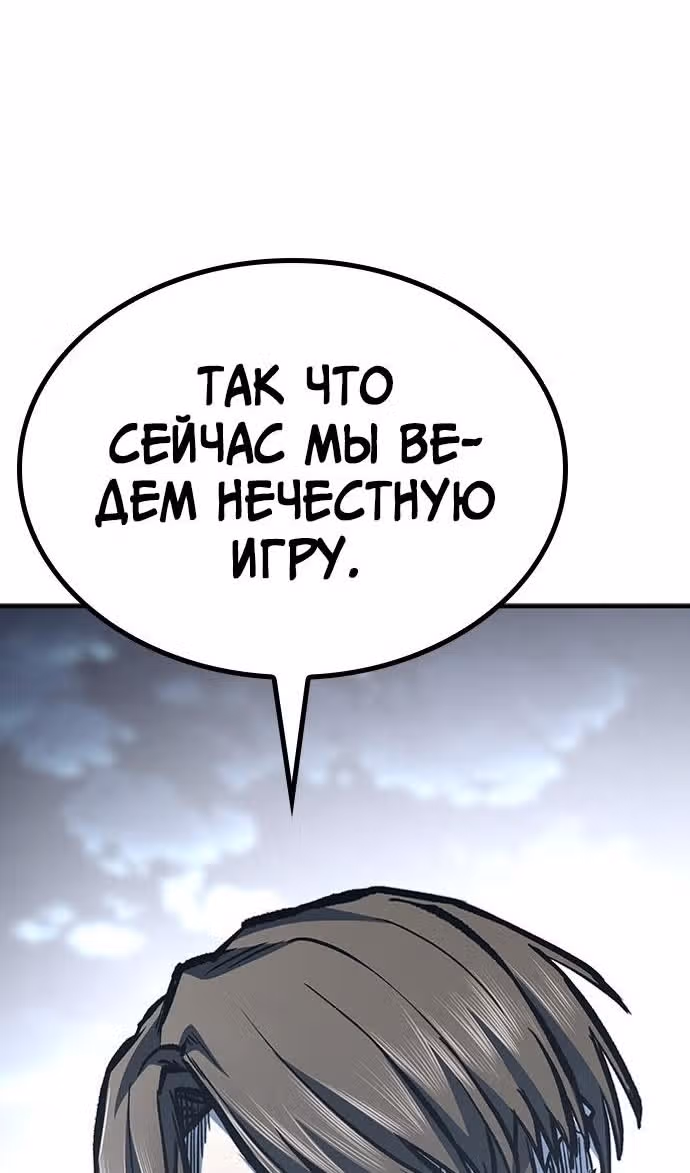 Гектопаскаль — Том 2 · Глава 75, страница 90