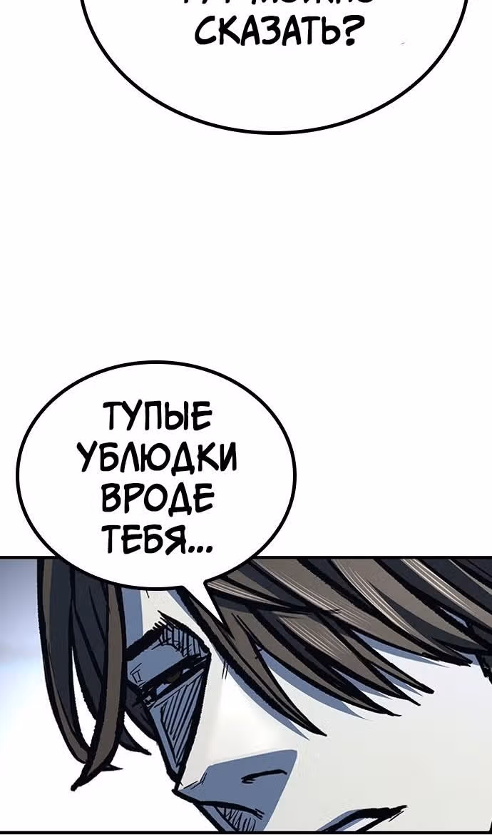 Гектопаскаль — Том 2 · Глава 75, страница 92