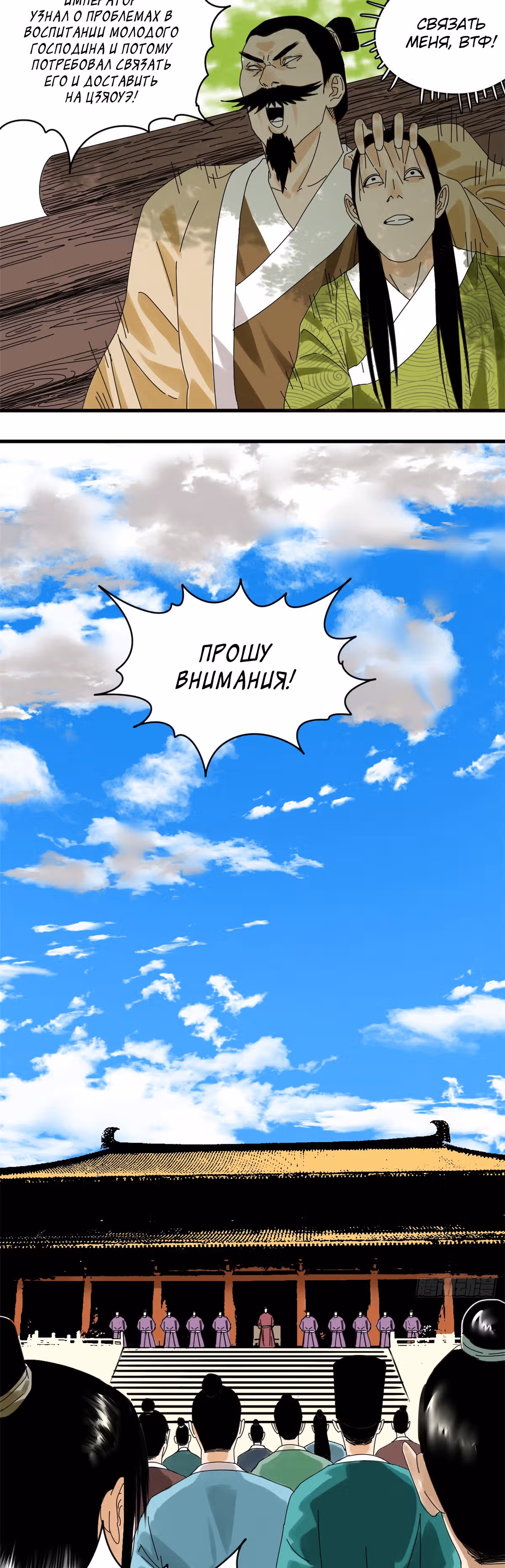 Неудачник династии Мин — Том 1 · Глава 6, страница 10