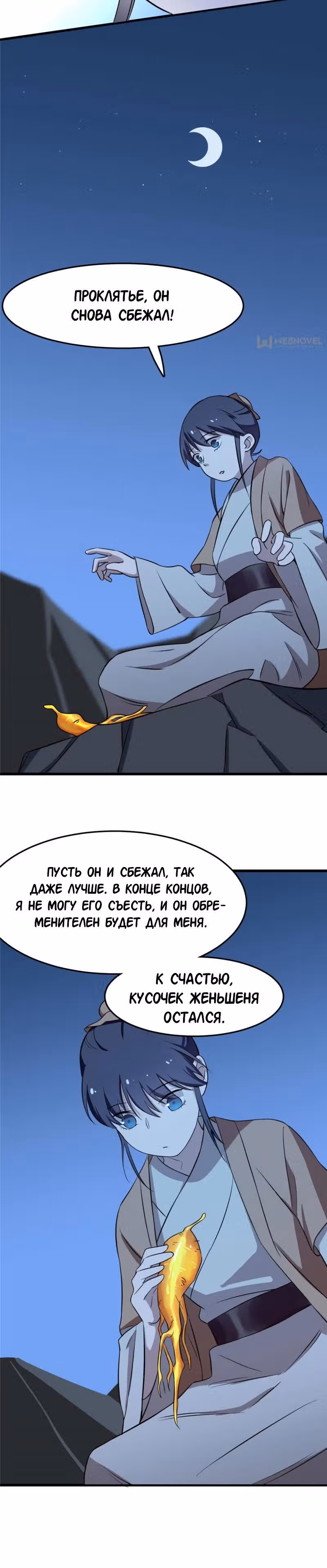 Ядовитый мир: Легенда о спецагенте, целителе и принцессе. — Том 1 · Глава 32, страница 12