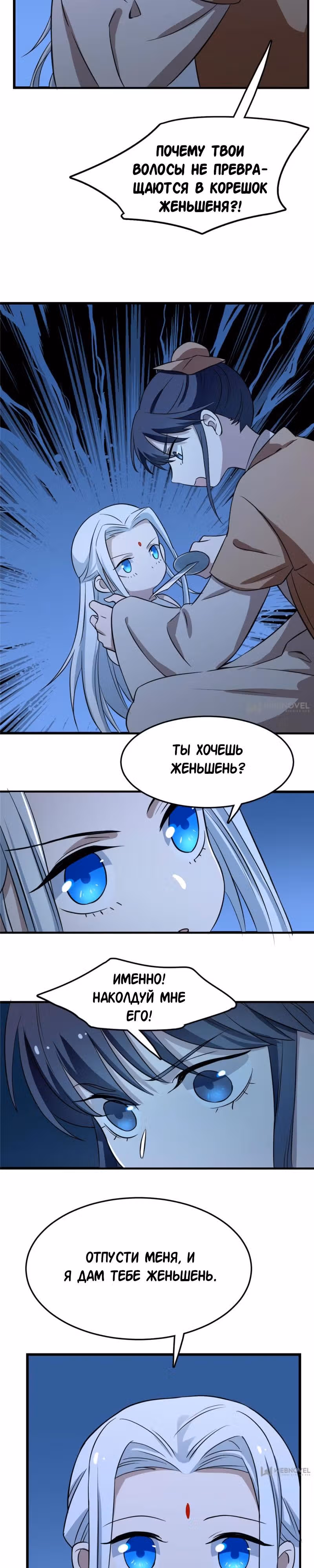 Ядовитый мир: Легенда о спецагенте, целителе и принцессе. — Том 1 · Глава 32, страница 6
